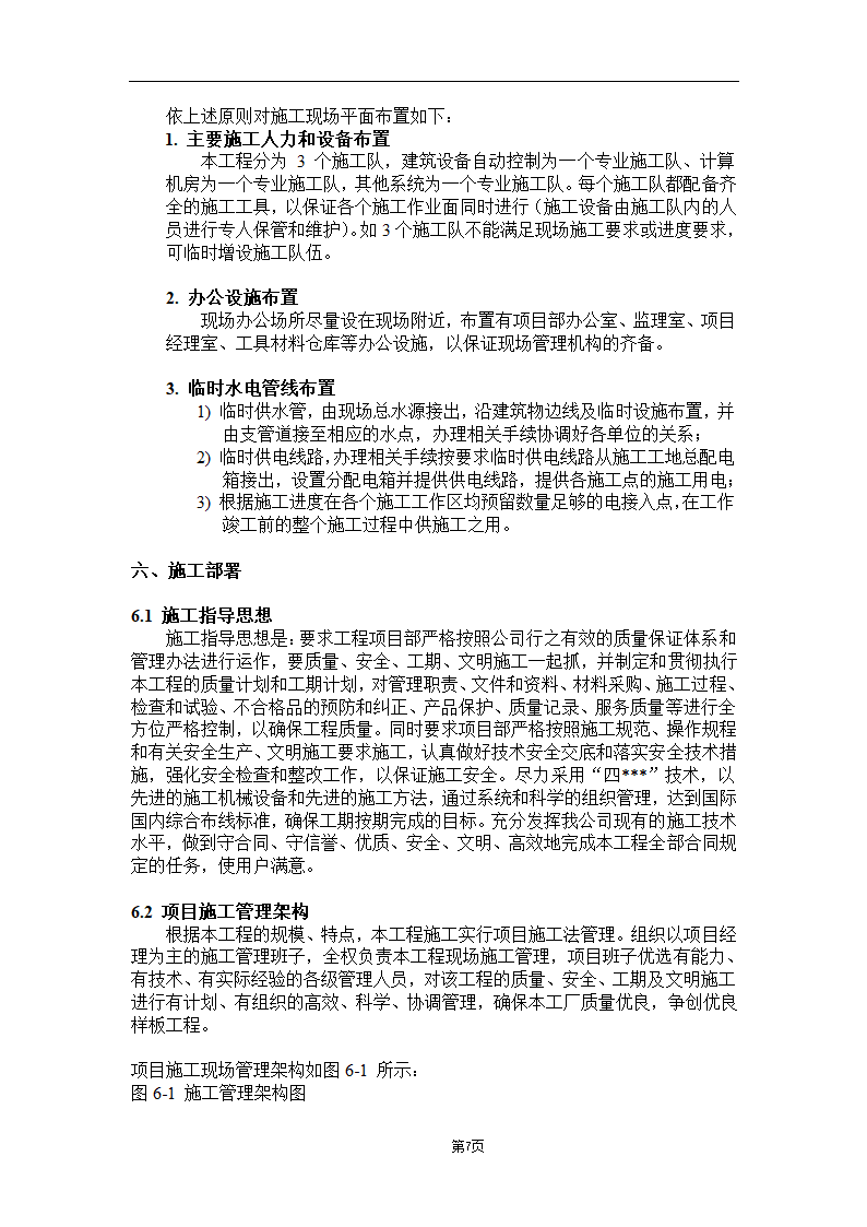 大连某医院弱电系统施工 组织设计.doc第7页