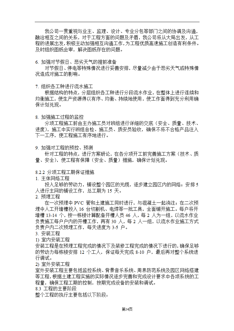 大连某医院弱电系统施工 组织设计.doc第14页