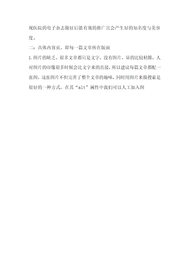 医院网站建设策划书范本.docx第4页