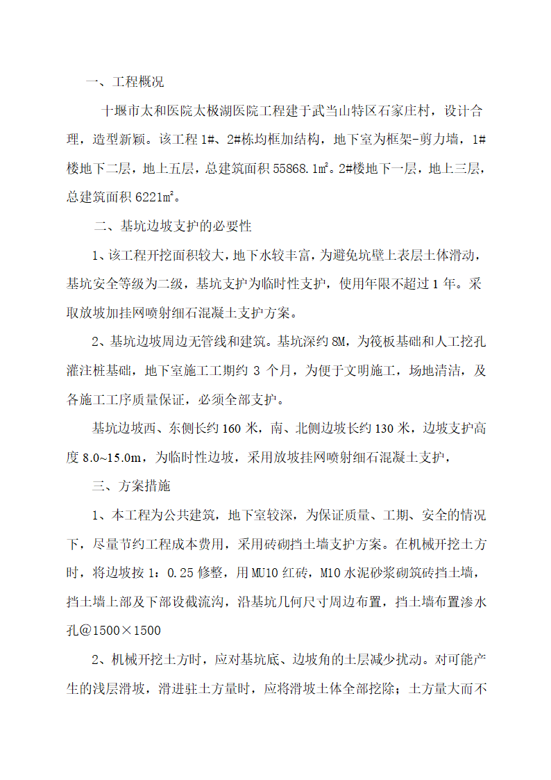 [湖北省]医院基坑边坡支护方案.doc第3页