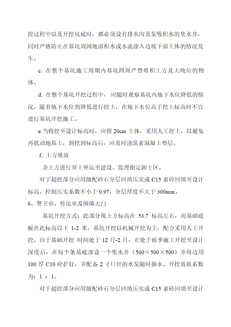 [湖北省]医院基坑边坡支护方案.doc第5页