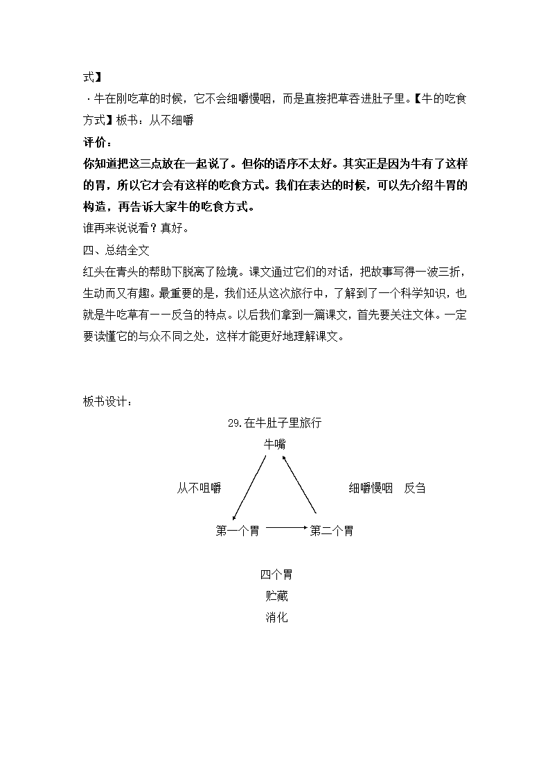 10.在牛肚子里旅行-导学案（含答案）.doc第5页