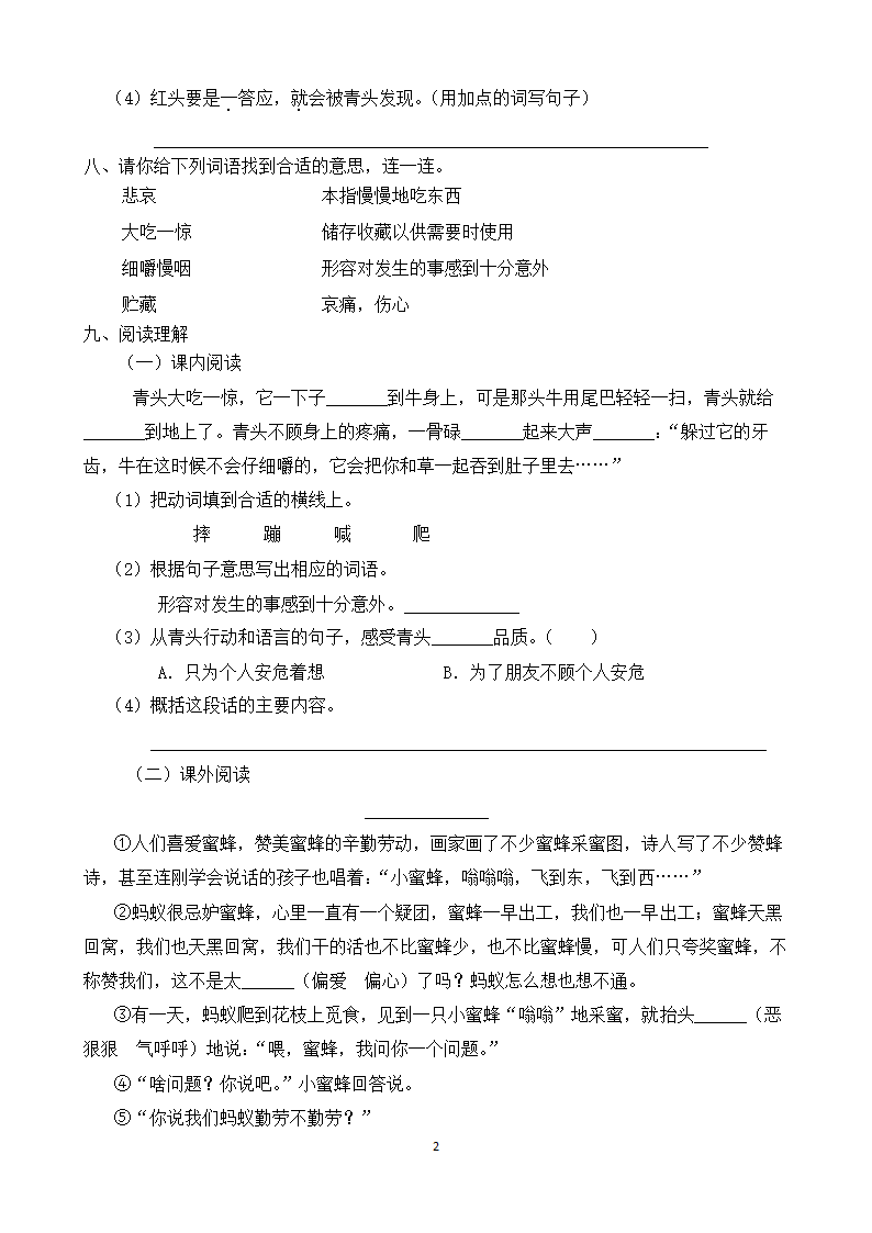 10.《在牛肚子里旅行》课时练（含答案）.doc第2页