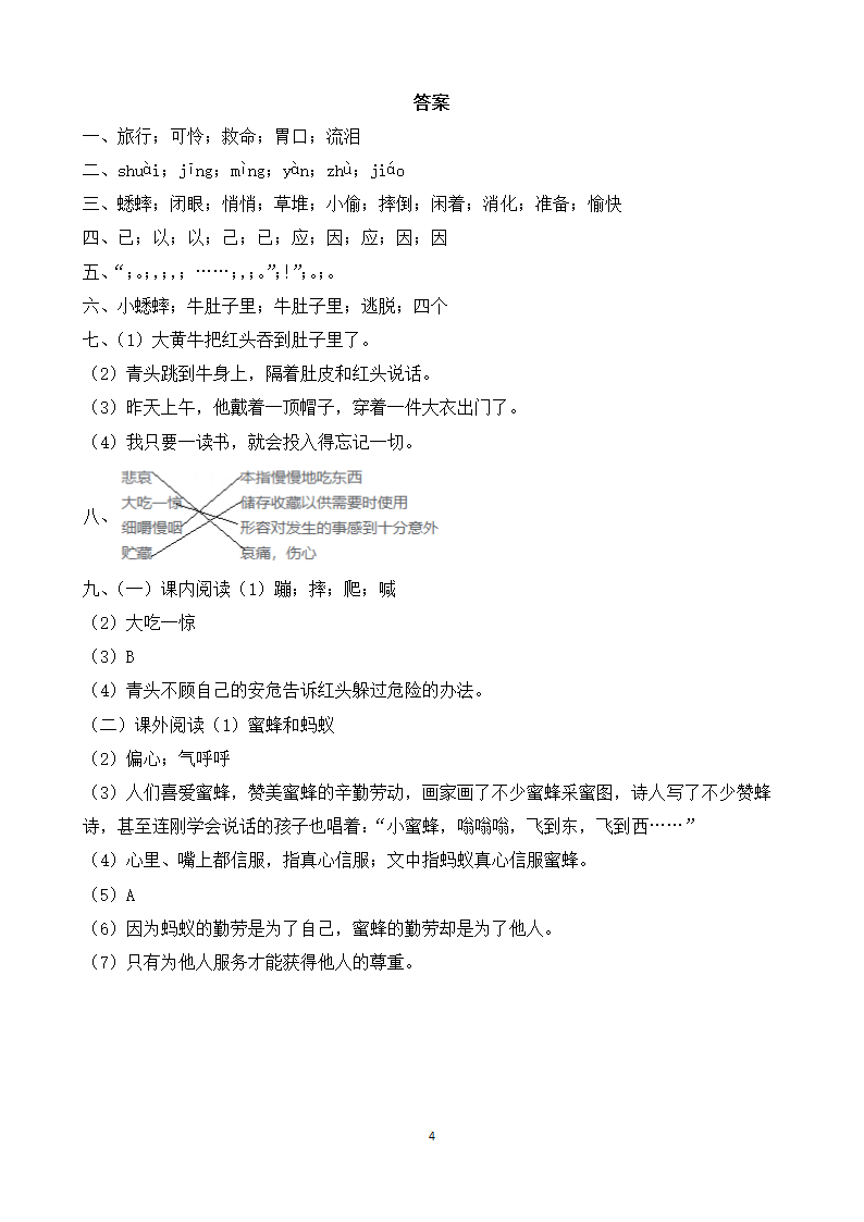 10.《在牛肚子里旅行》课时练（含答案）.doc第4页