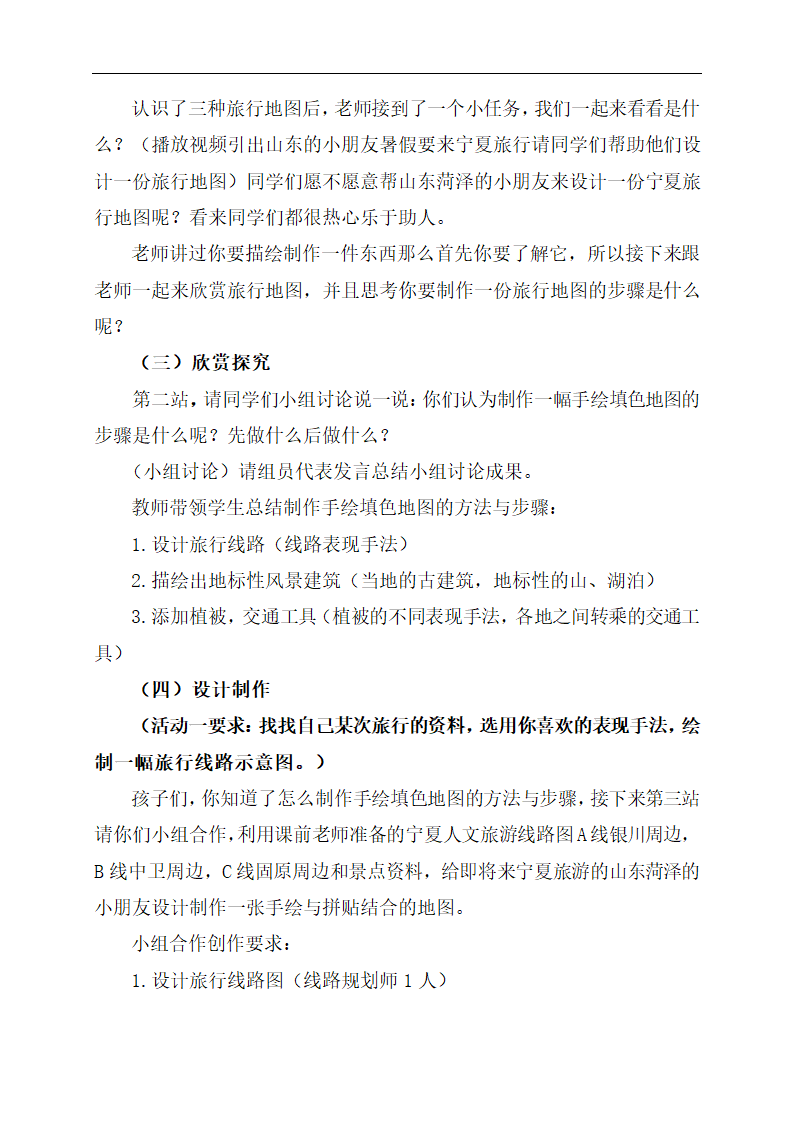 湘美版六年级美术上册《1. 我们去旅行》教学设计.doc第4页