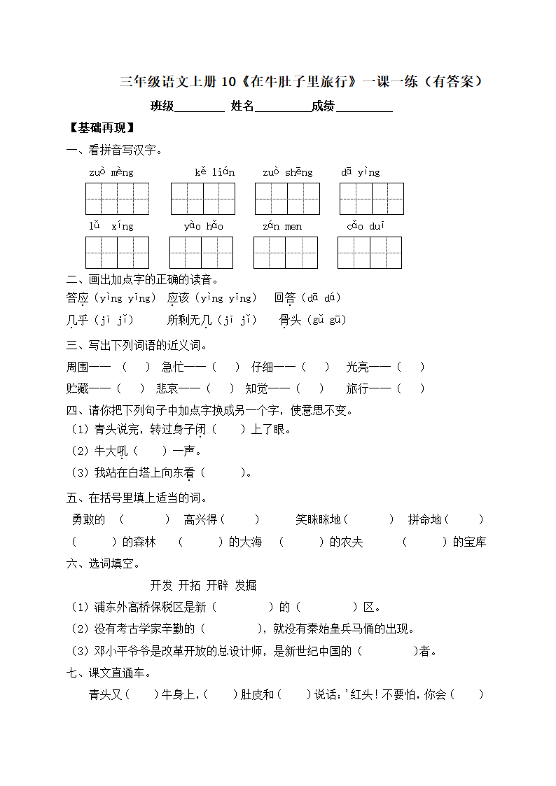 10《在牛肚子里旅行》一课一练 （含答案）.doc第1页