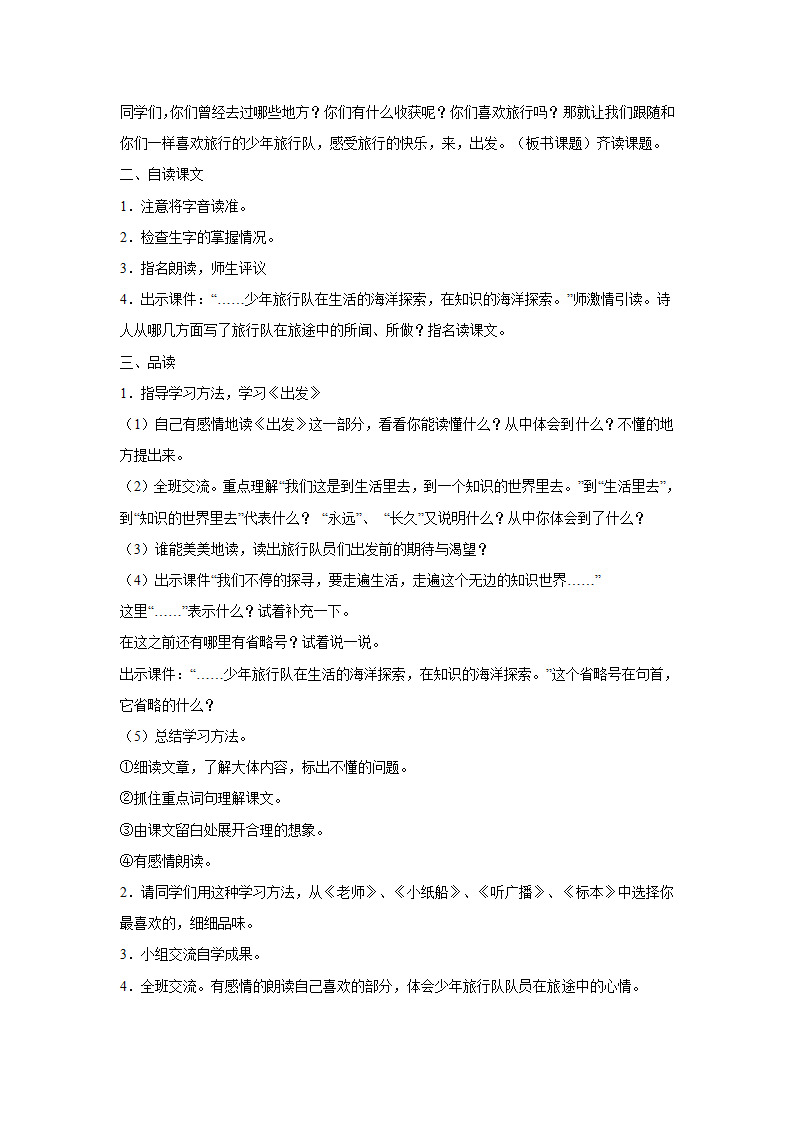 （北师大版）五年级语文下册教案 少年旅行队 3.doc第2页