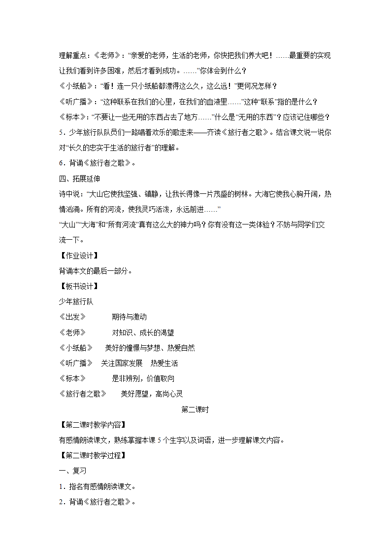 （北师大版）五年级语文下册教案 少年旅行队 3.doc第3页