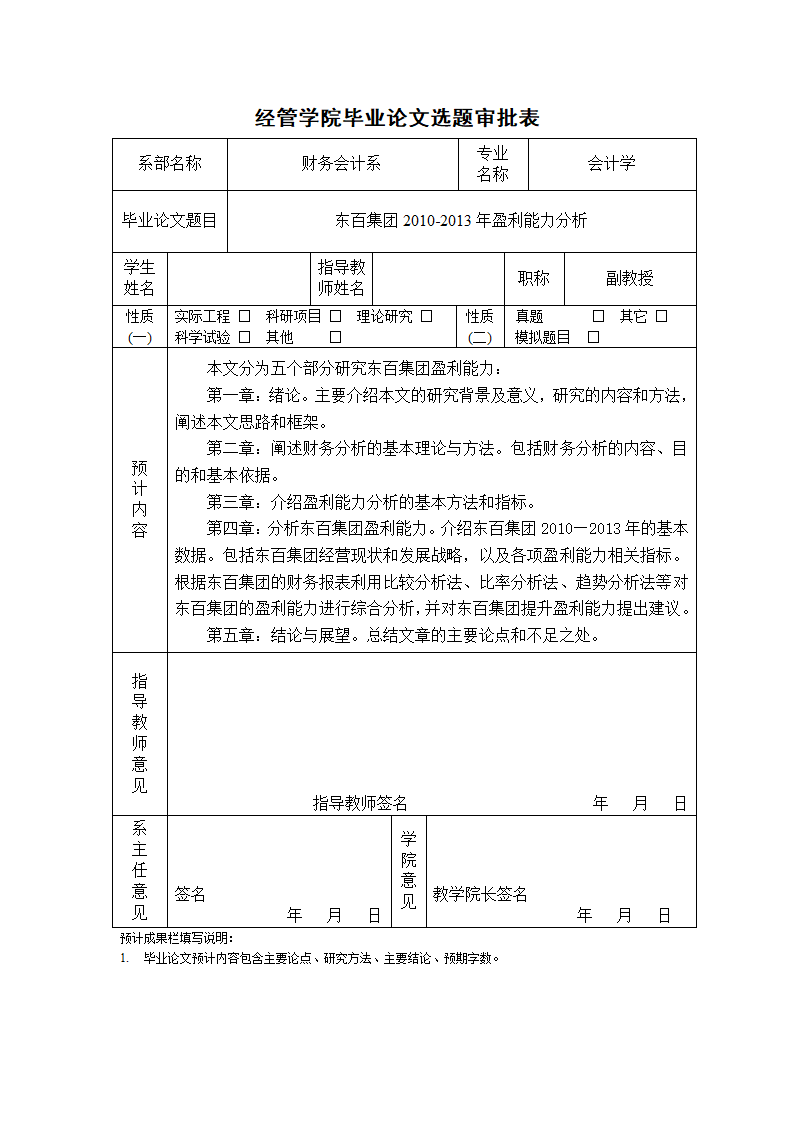 论文选题审批表.docx