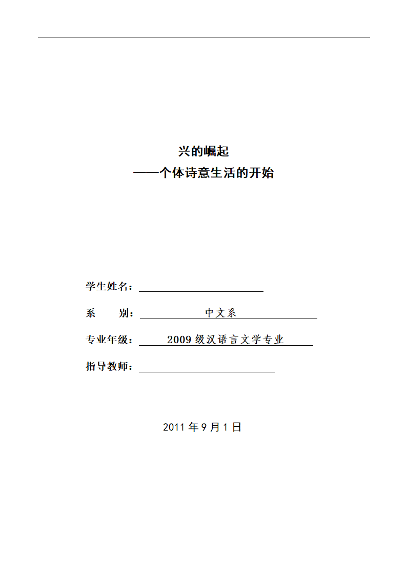 汉语言文学论文 兴的崛起.doc