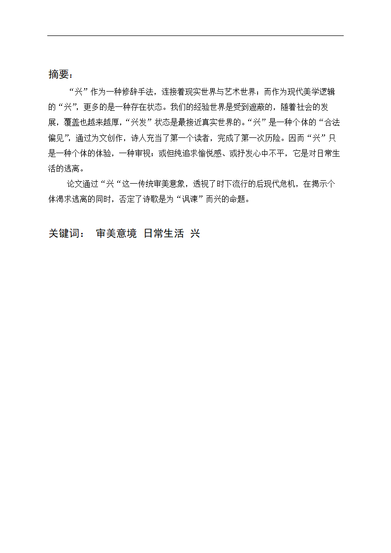 汉语言文学论文 兴的崛起.doc第2页