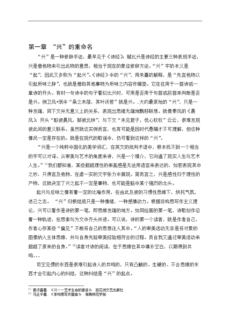 汉语言文学论文 兴的崛起.doc第5页