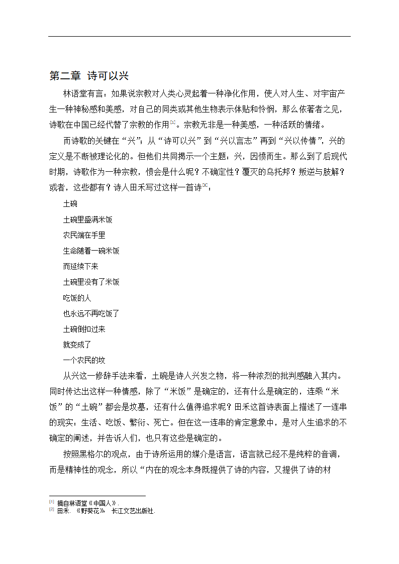 汉语言文学论文 兴的崛起.doc第7页