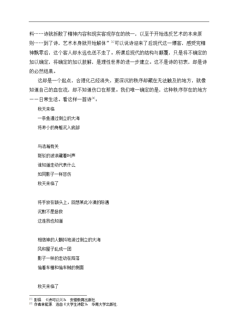 汉语言文学论文 兴的崛起.doc第8页