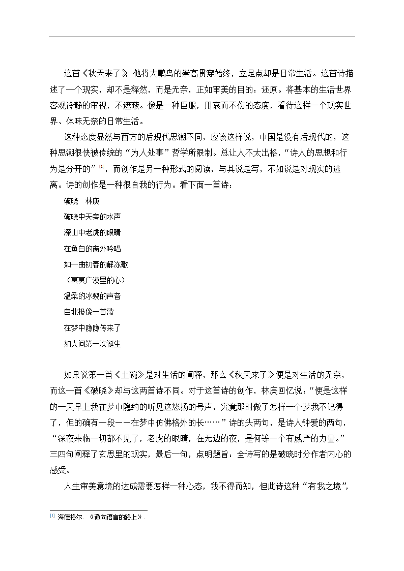 汉语言文学论文 兴的崛起.doc第9页