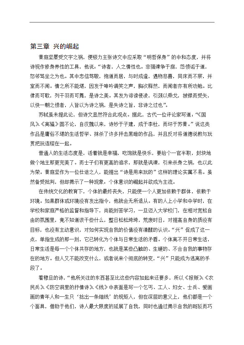 汉语言文学论文 兴的崛起.doc第11页