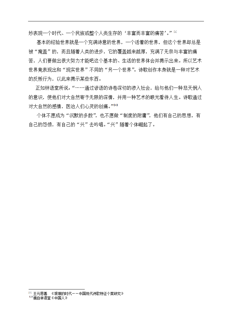 汉语言文学论文 兴的崛起.doc第12页