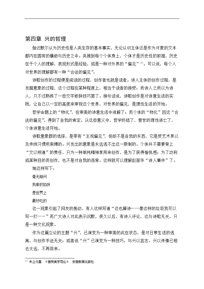 汉语言文学论文 兴的崛起.doc第13页