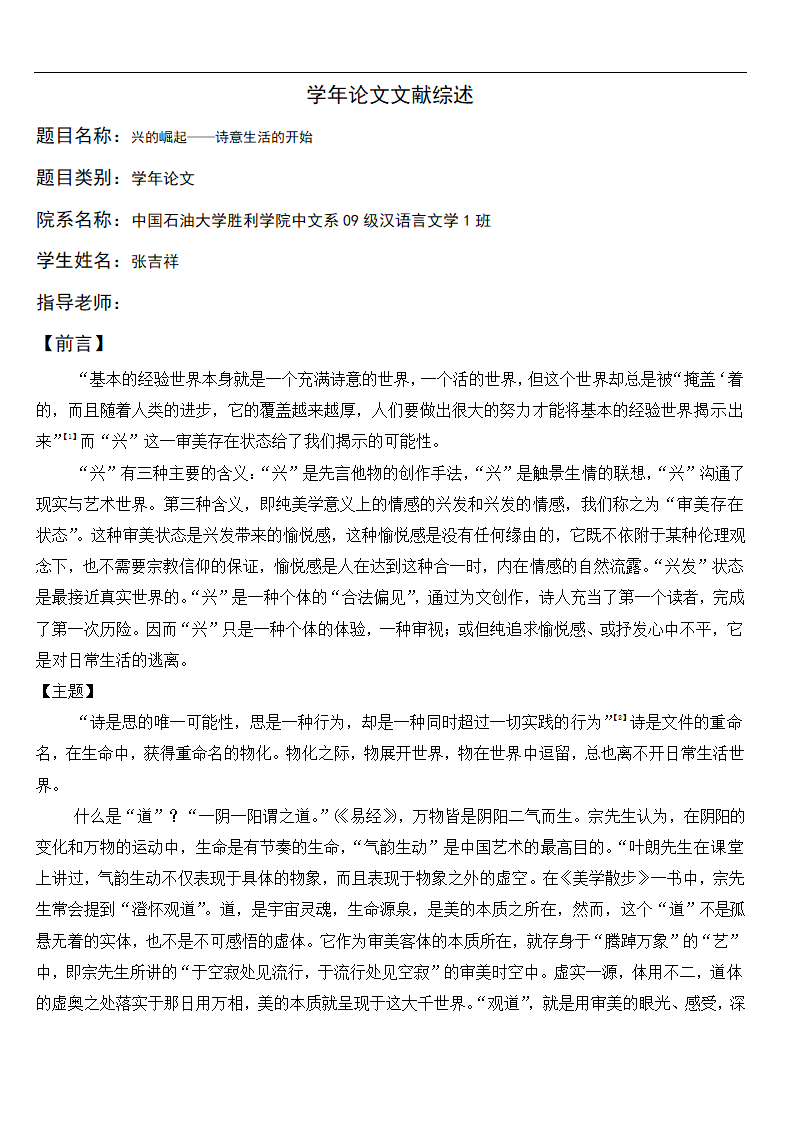 汉语言文学论文 兴的崛起.doc第15页