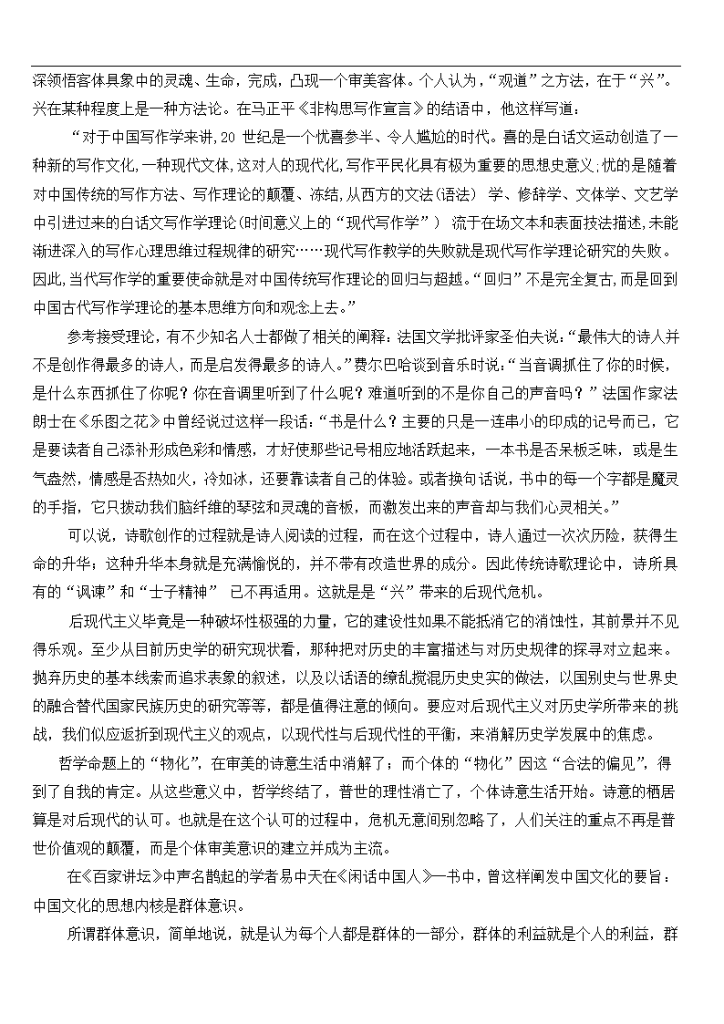 汉语言文学论文 兴的崛起.doc第16页