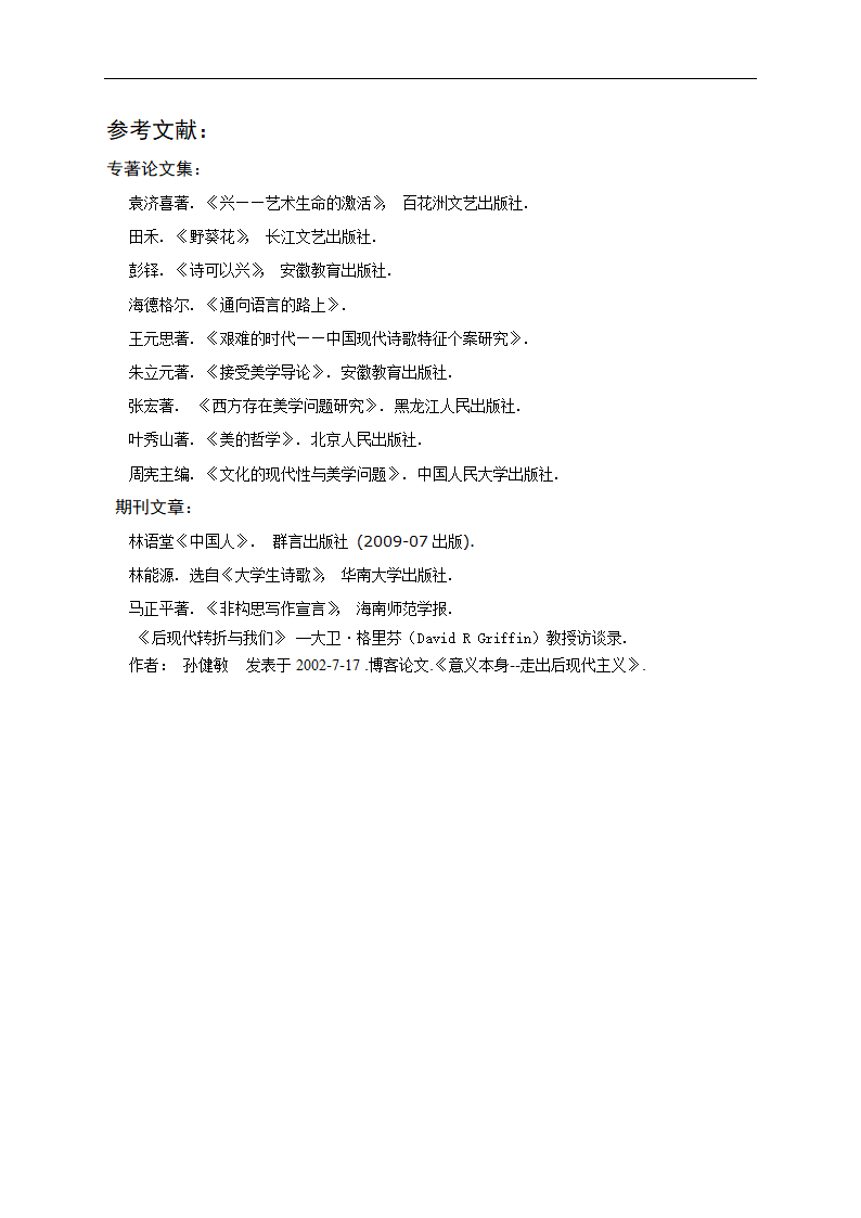 汉语言文学论文 兴的崛起.doc第18页