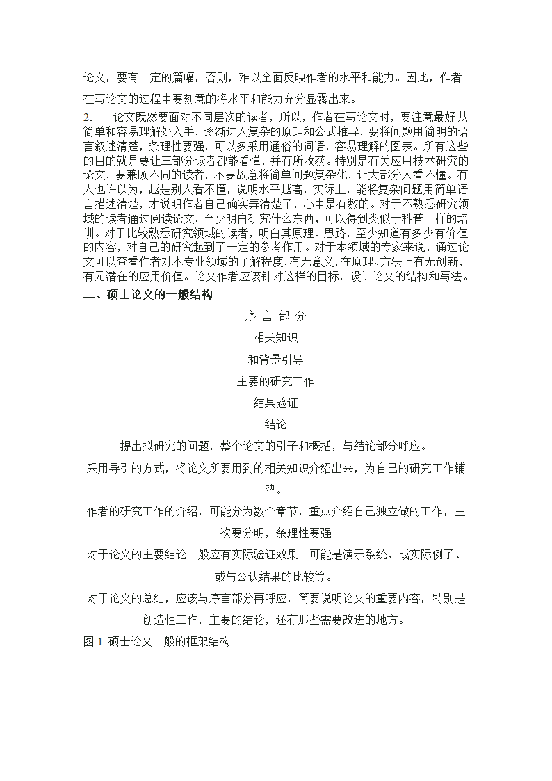 硕士毕业论文怎么写.docx第2页