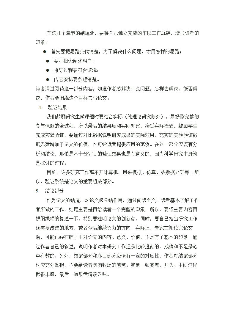 硕士毕业论文怎么写.docx第5页