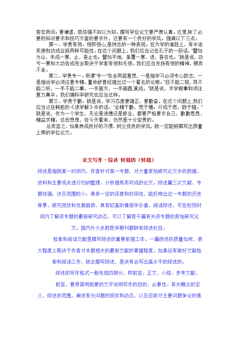 硕士毕业论文怎么写.docx第10页