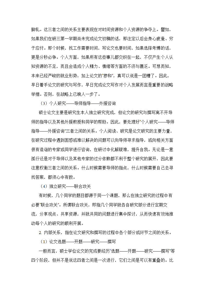 硕士毕业论文怎么写.docx第17页