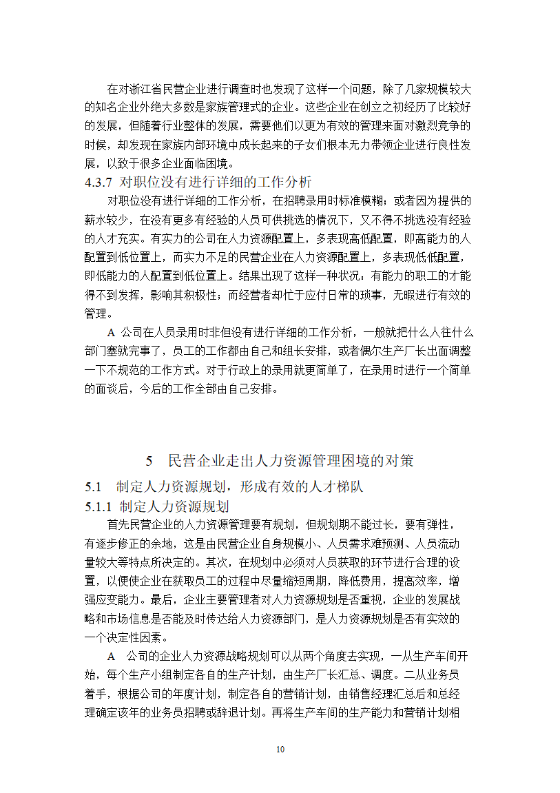 工商管理专业毕业论文.docx第17页