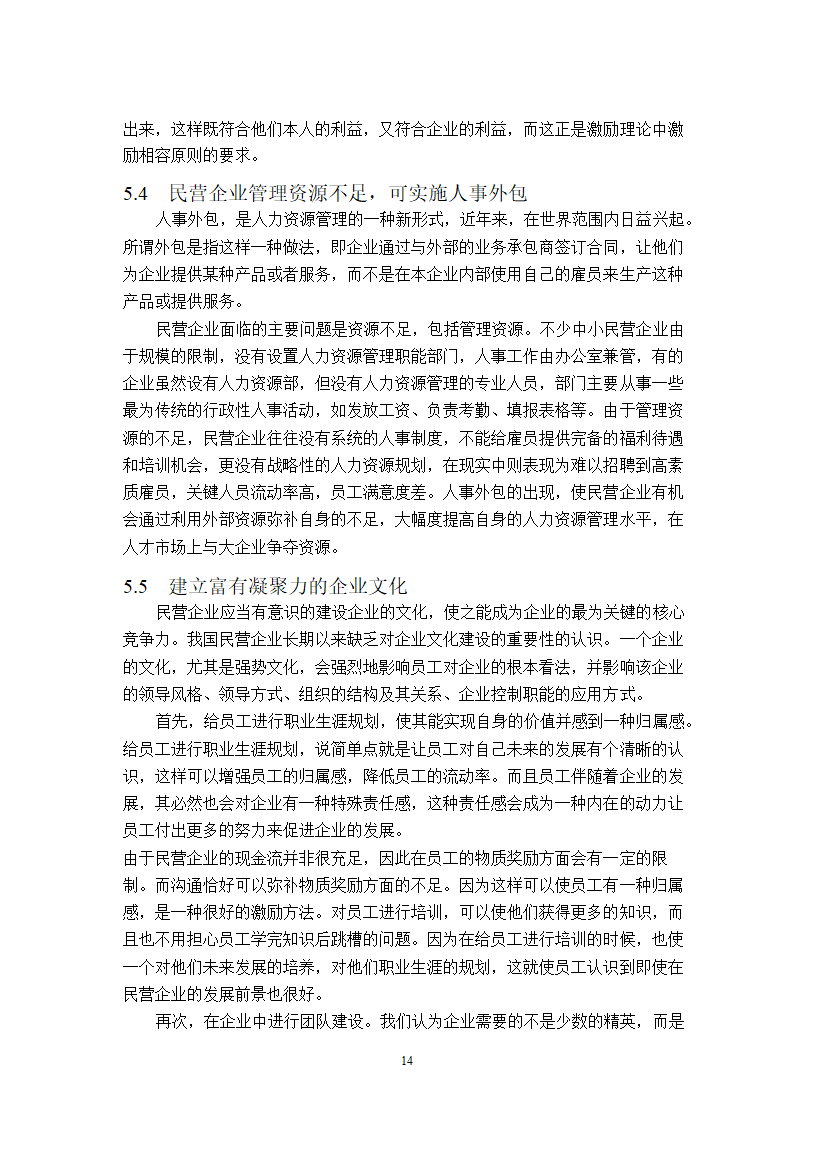 工商管理专业毕业论文.docx第21页