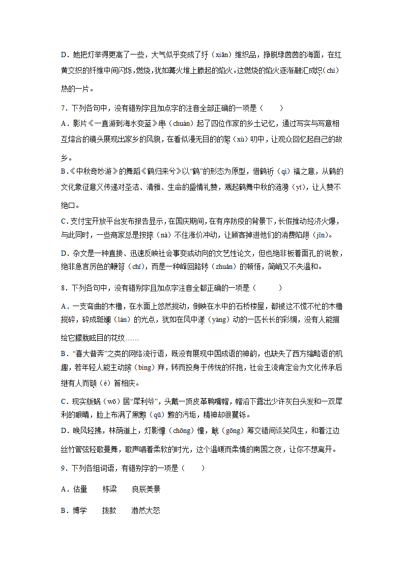 高考语文字形专项训练题（含解析）.doc第3页