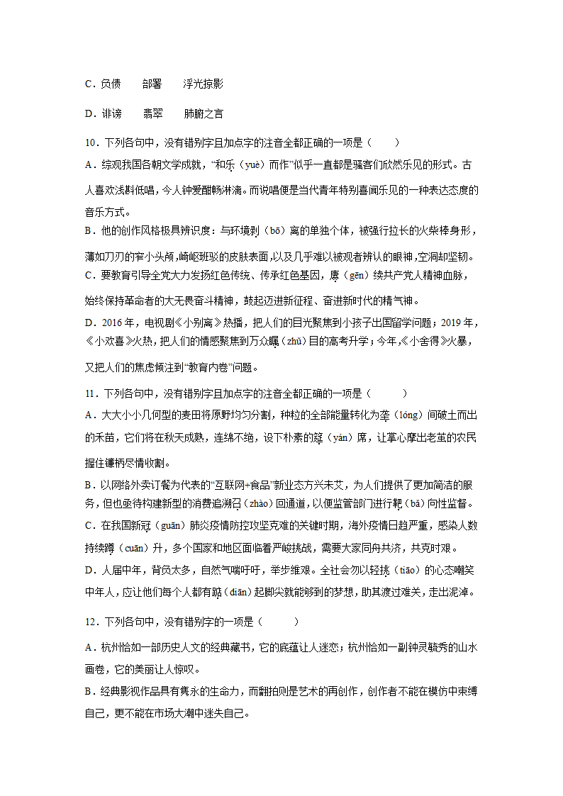 高考语文字形专项训练题（含解析）.doc第4页