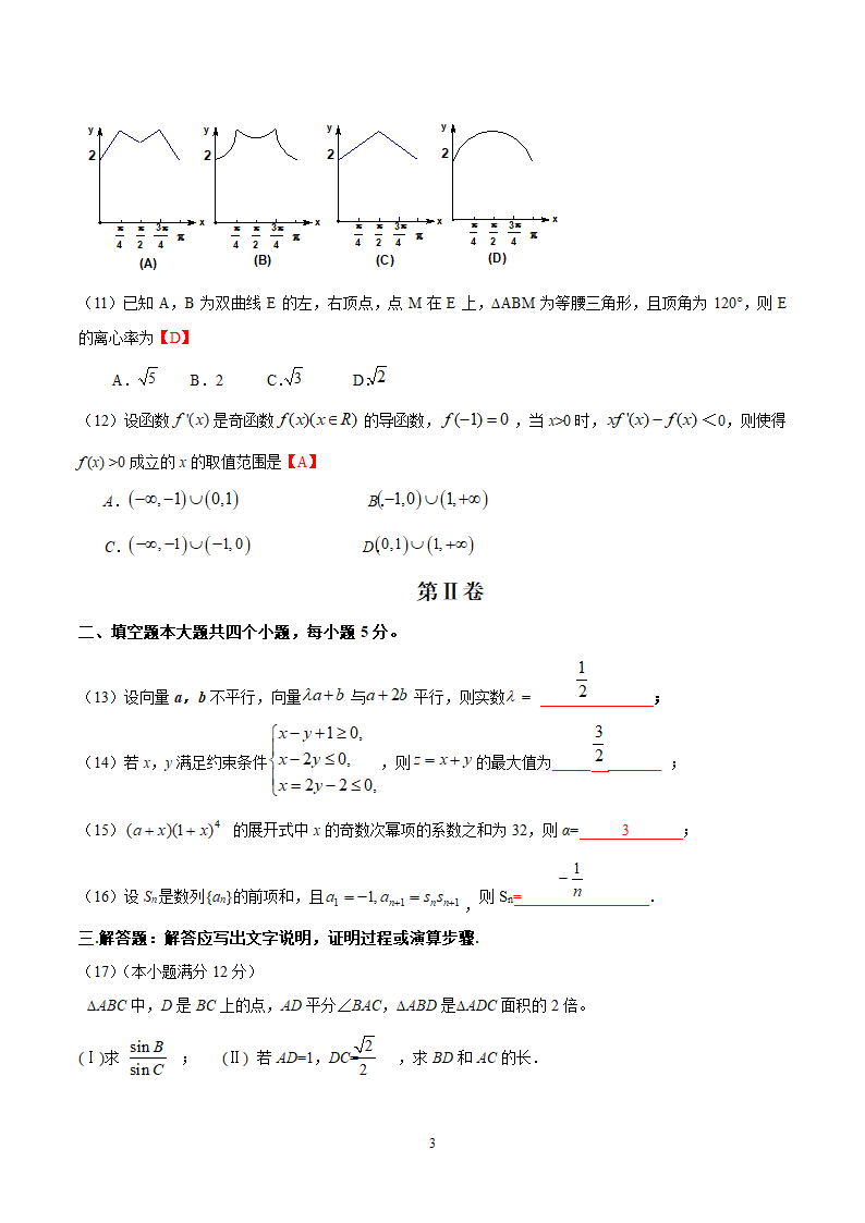 2015年高考理科数学全国Ⅱ卷.docx第3页