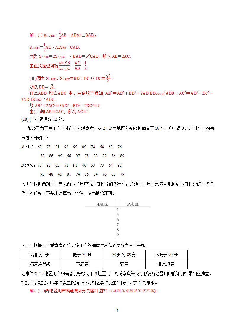 2015年高考理科数学全国Ⅱ卷.docx第4页