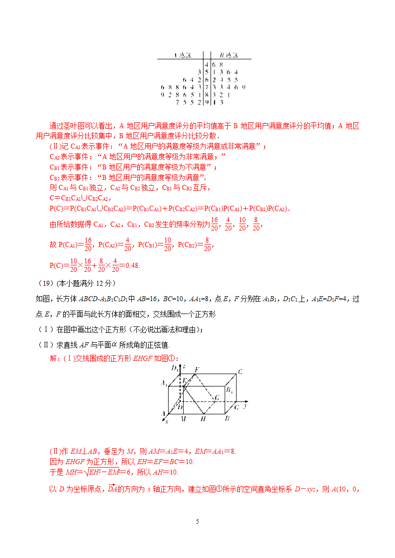 2015年高考理科数学全国Ⅱ卷.docx第5页