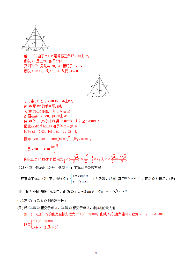 2015年高考理科数学全国Ⅱ卷.docx第8页