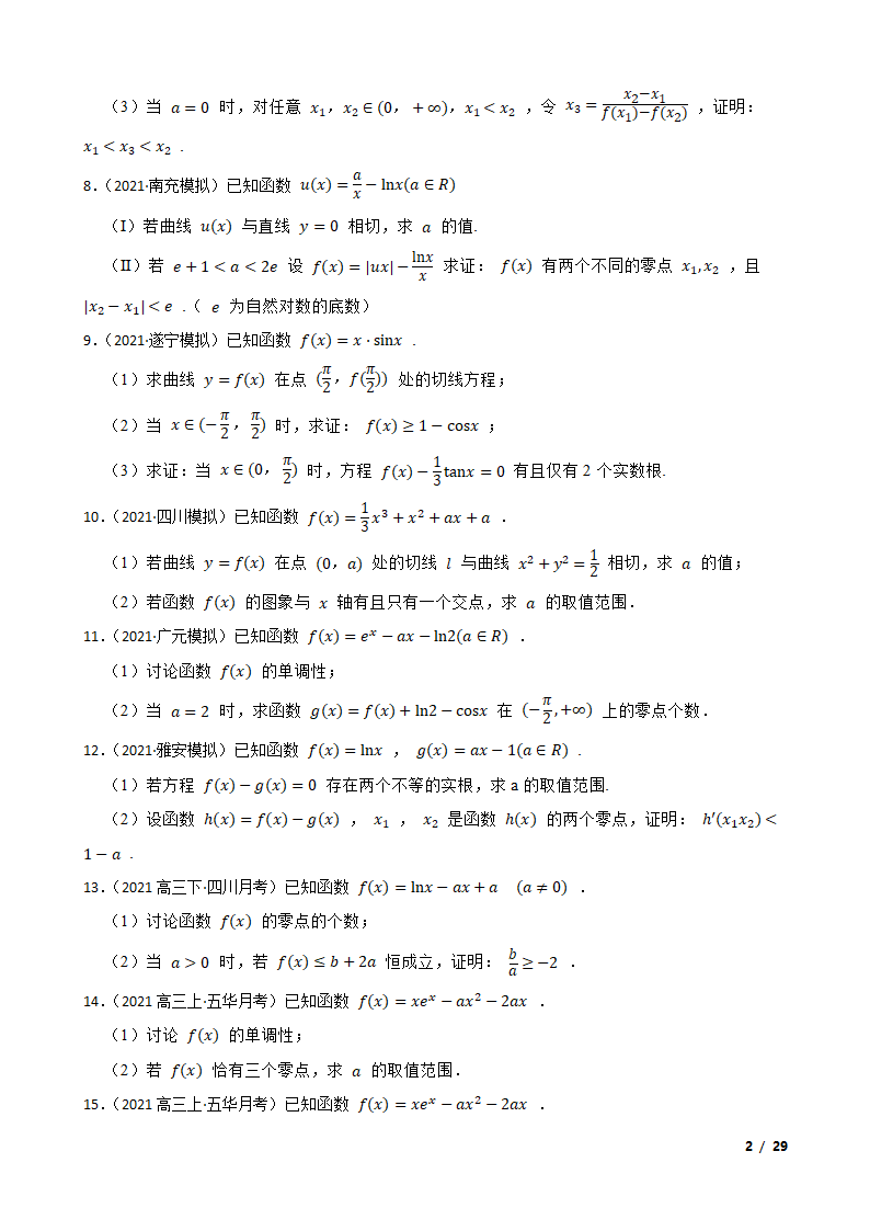 全国甲卷地区高考数学专项训练——导数.doc