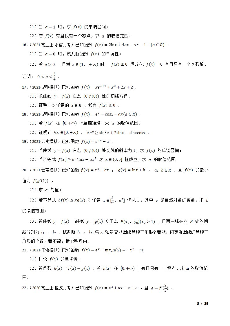 全国甲卷地区高考数学专项训练——导数.doc第2页