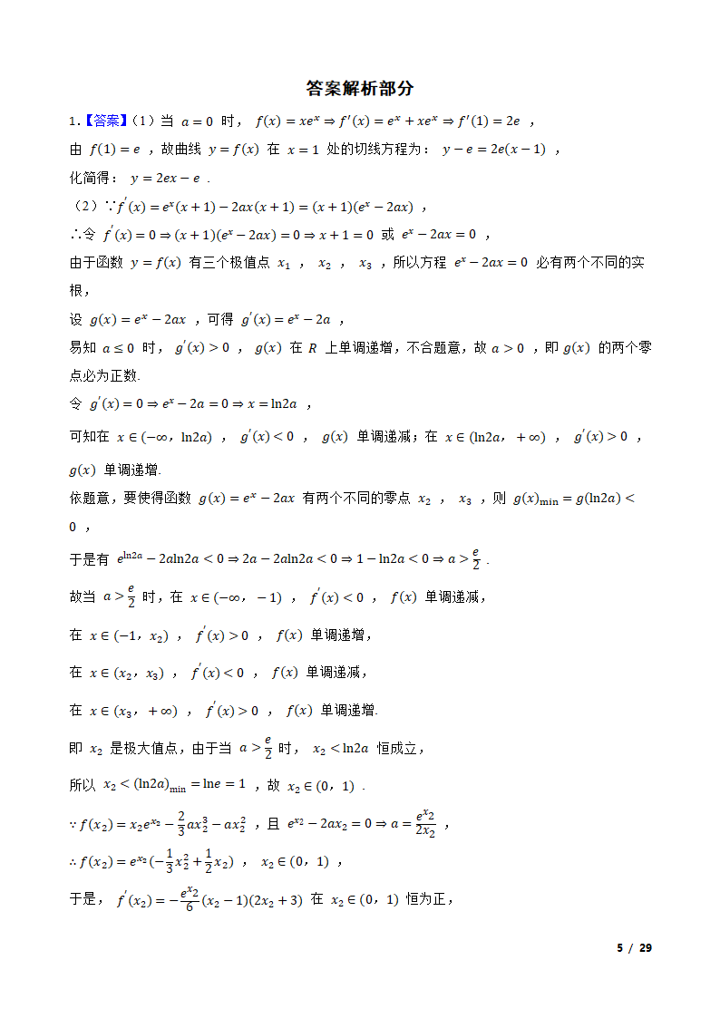 全国甲卷地区高考数学专项训练——导数.doc第4页