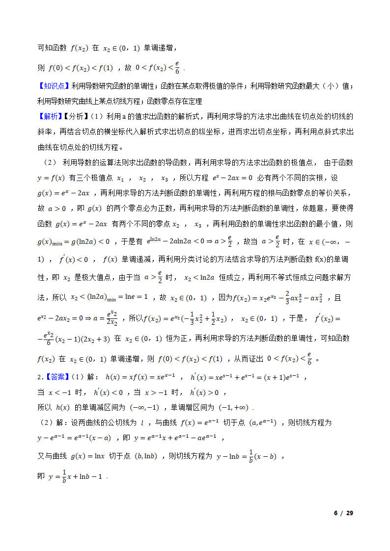 全国甲卷地区高考数学专项训练——导数.doc第5页