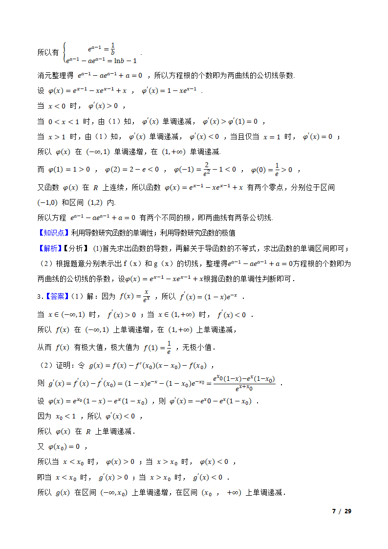 全国甲卷地区高考数学专项训练——导数.doc第6页