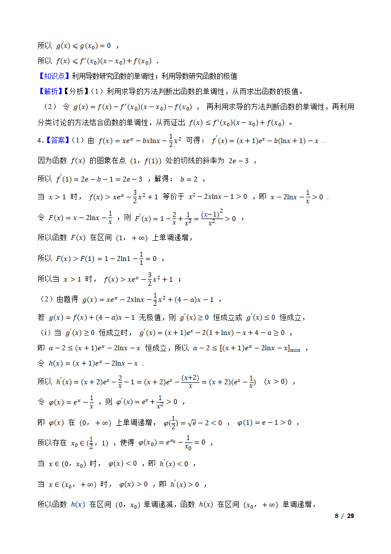 全国甲卷地区高考数学专项训练——导数.doc第7页