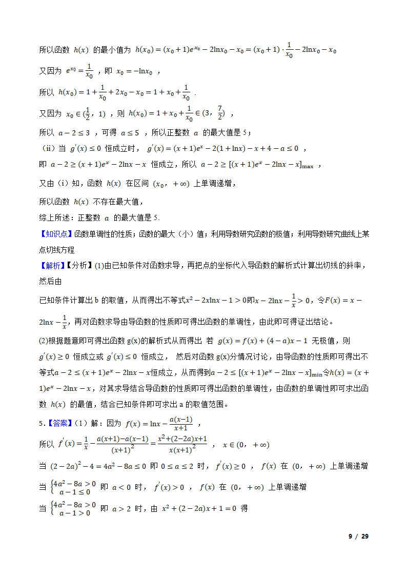 全国甲卷地区高考数学专项训练——导数.doc第8页