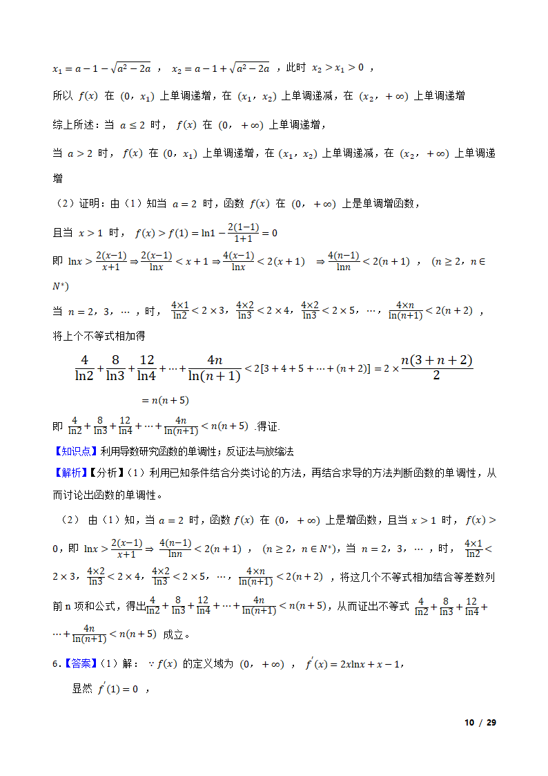 全国甲卷地区高考数学专项训练——导数.doc第9页