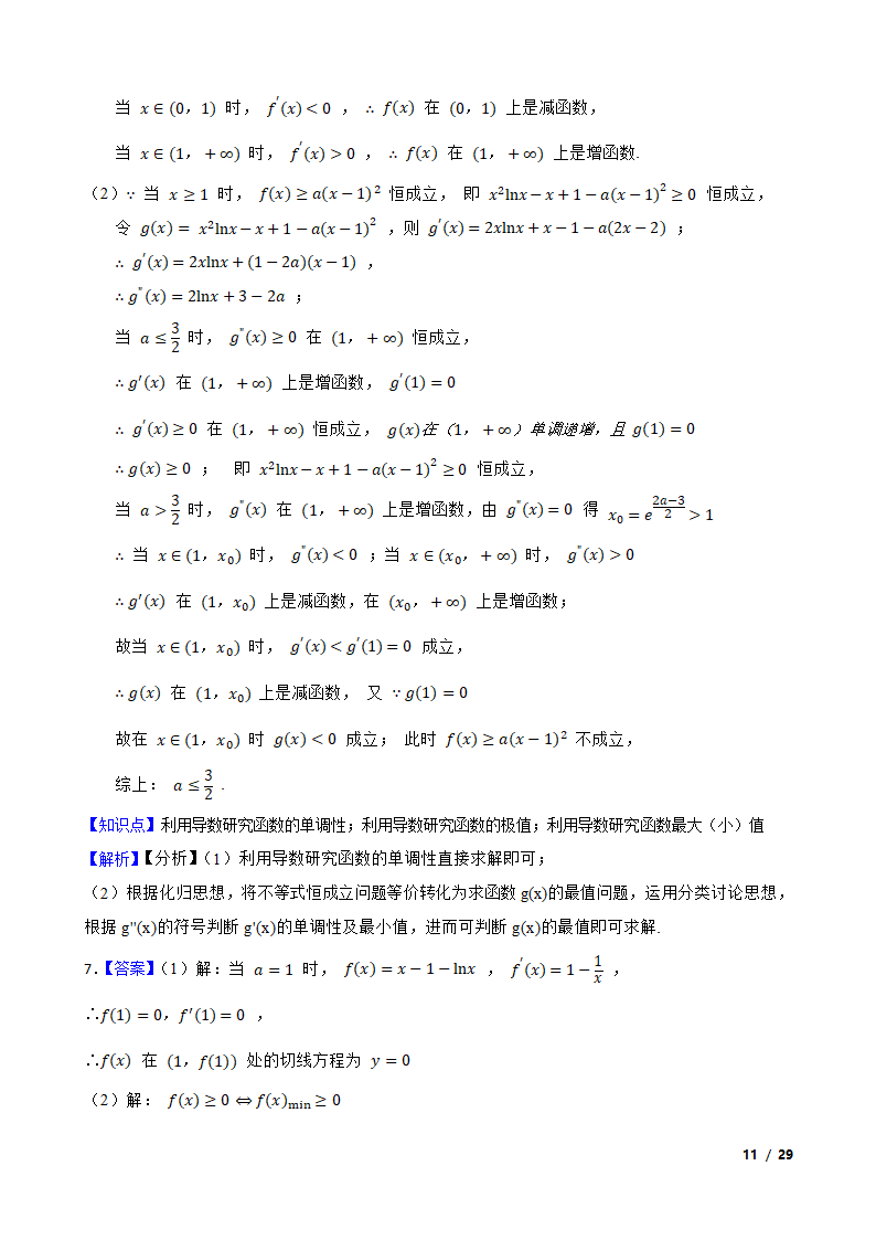 全国甲卷地区高考数学专项训练——导数.doc第10页