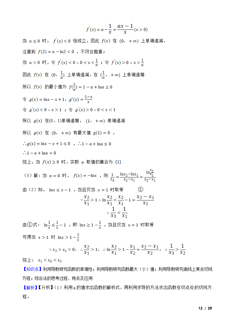 全国甲卷地区高考数学专项训练——导数.doc第11页