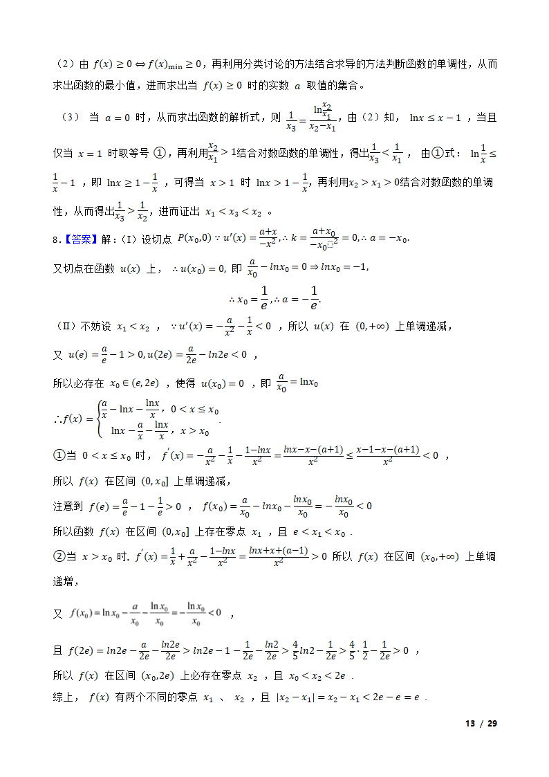 全国甲卷地区高考数学专项训练——导数.doc第12页