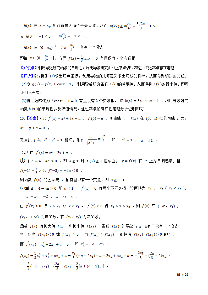 全国甲卷地区高考数学专项训练——导数.doc第14页