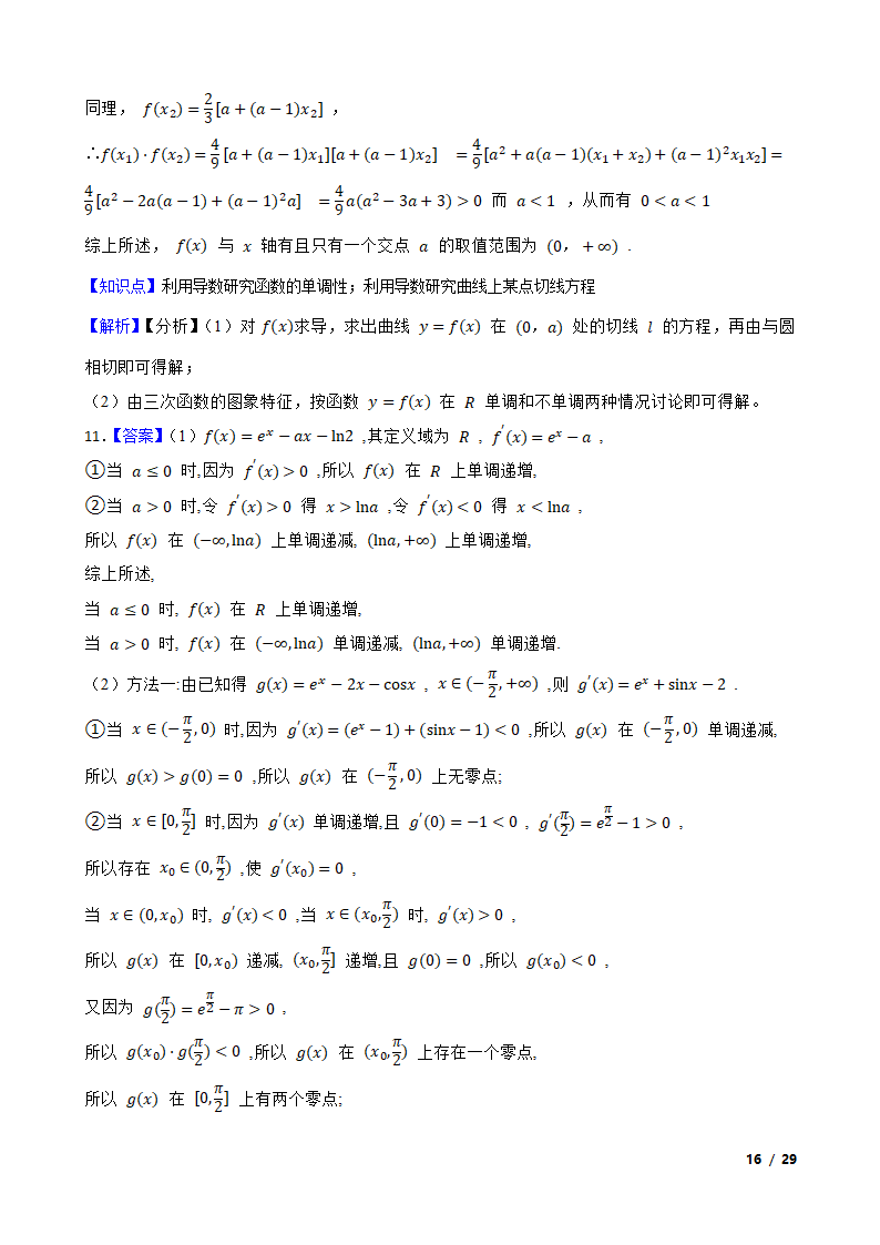 全国甲卷地区高考数学专项训练——导数.doc第15页